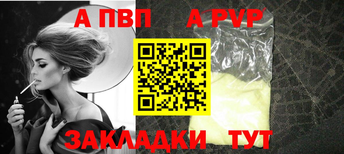 Alpha PVP Соль  А ПВП VHQ  APVP  Улан-Удэ  Вход с VPN  A PVP СК КРИС 