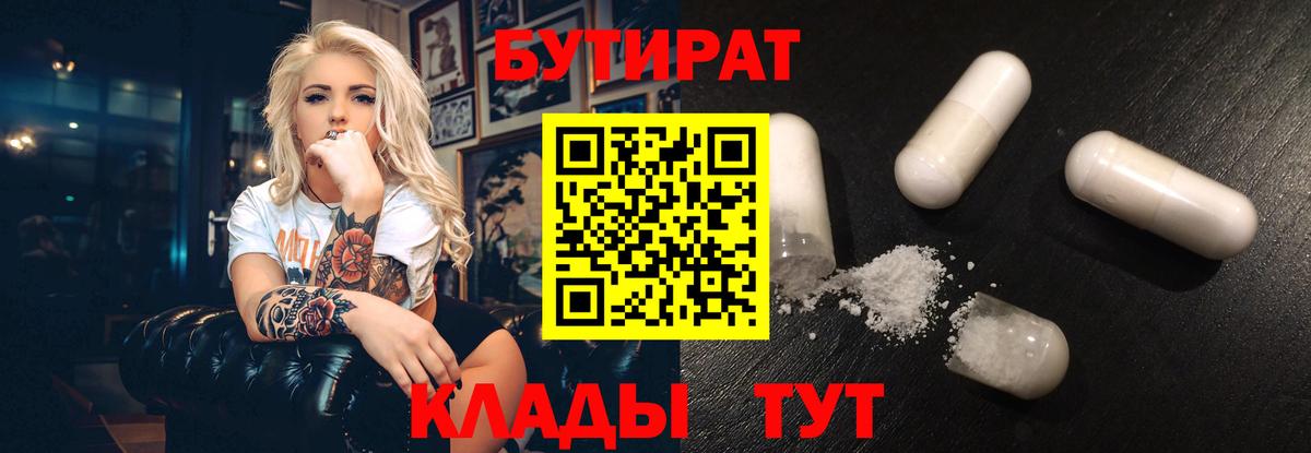 Бутират Butirat  Вход с VPN  Улан-Удэ 