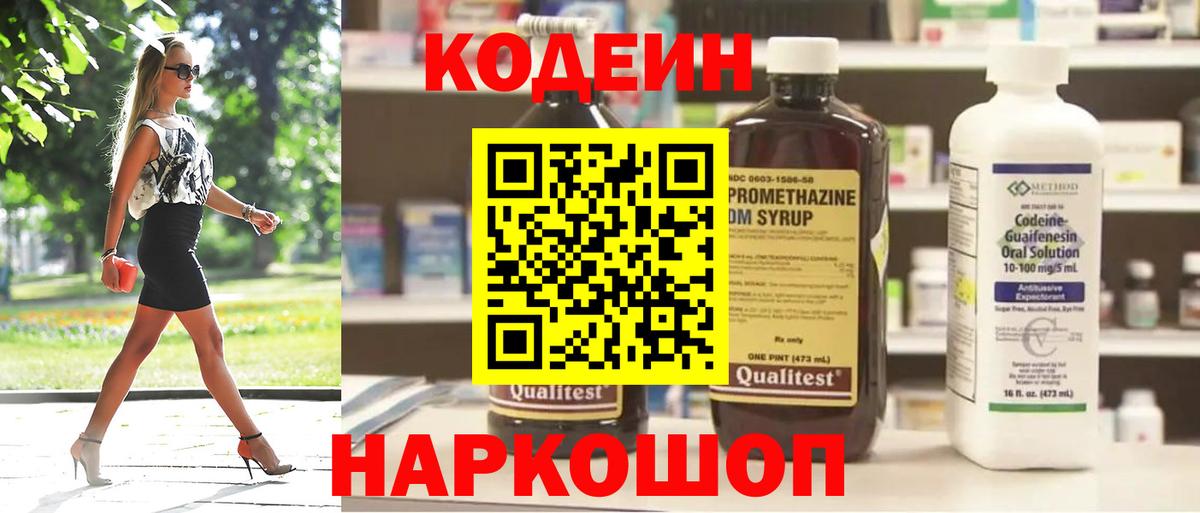 Улан-Удэ  Codein Purple Drank  Вход с VPN  Кодеиновый сироп Lean Purple Drank 