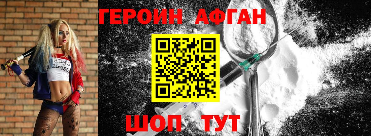 Героин Афган Улан-Удэ