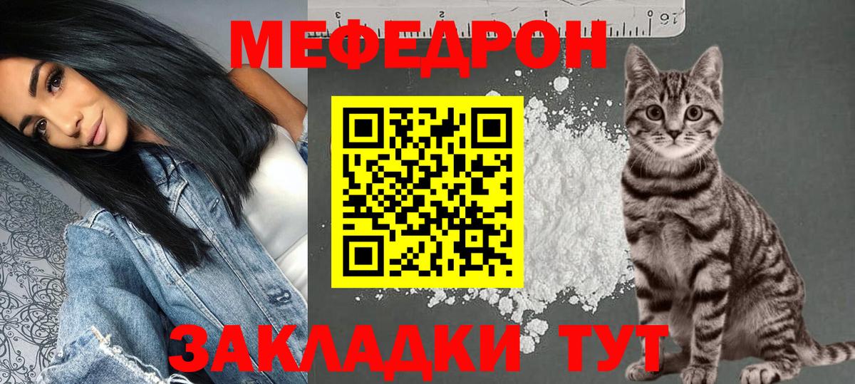 Улан-Удэ  Меф  Вход с VPN  Меф мяу мяу 