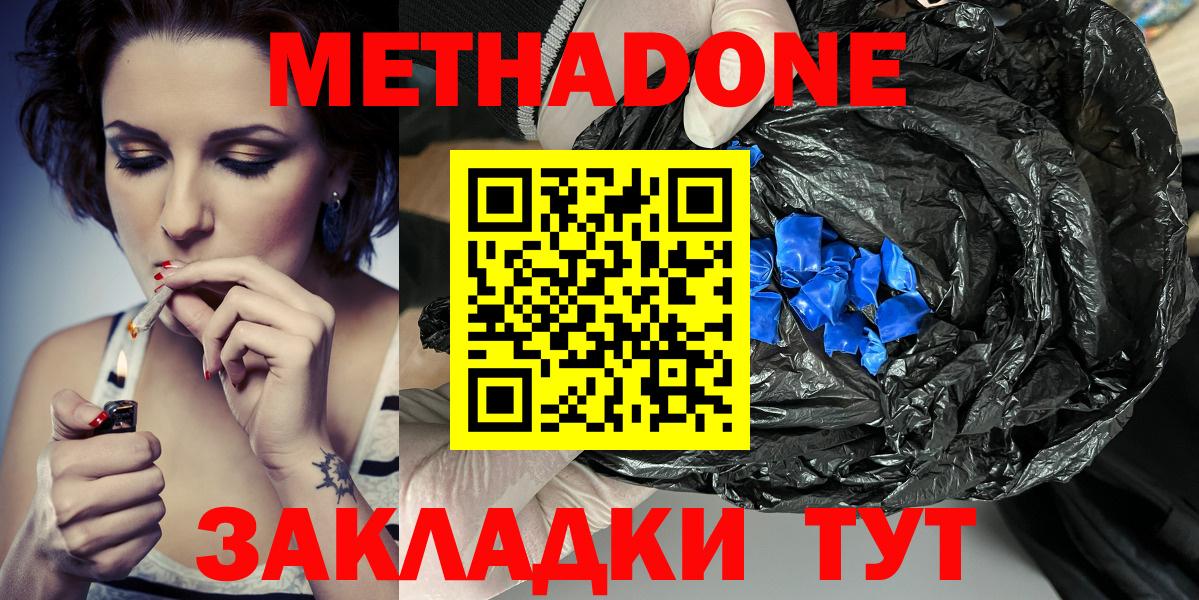 Улан-Удэ  МЕТАДОН methadone  Вход с VPN  Метадон белоснежный 