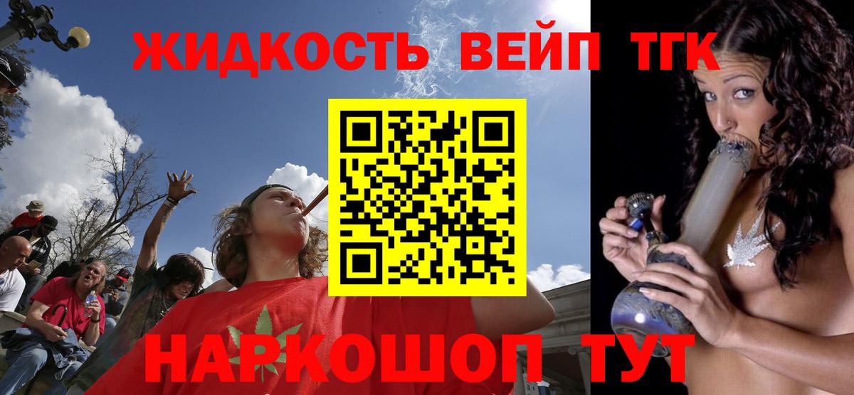 Улан-Удэ  ТГК жижа  Дистиллят ТГК жижа  Вход с VPN 